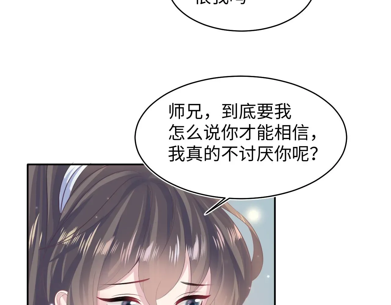 【快穿】绝美白莲在线教学 第103话双赢赌局 第70页