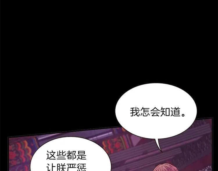 一心捧月 第35话 明智的选择 第70页