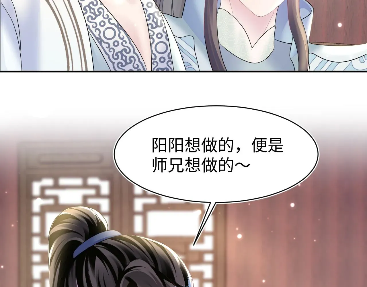 【快穿】绝美白莲在线教学 第113话师兄弟合作出击 第70页