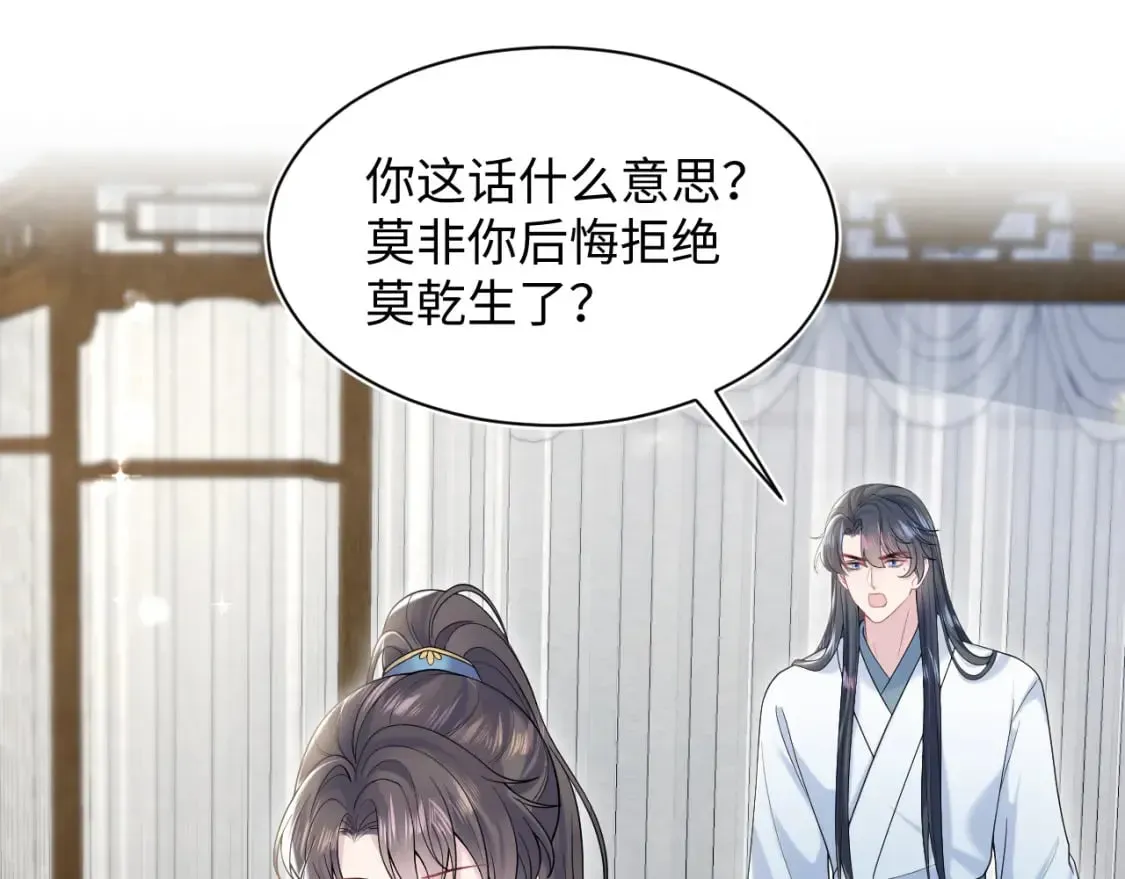 【快穿】绝美白莲在线教学 第190话 绿茶师尊哭唧唧 第70页