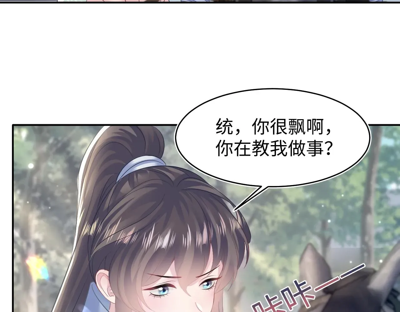 【快穿】绝美白莲在线教学 第116话贤惠的教主 第70页