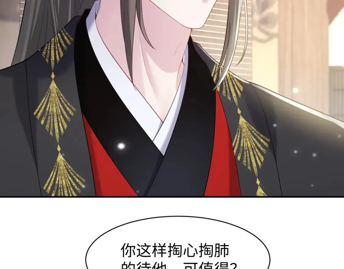 【快穿】绝美白莲在线教学 第181 美人师尊的实力 第70页