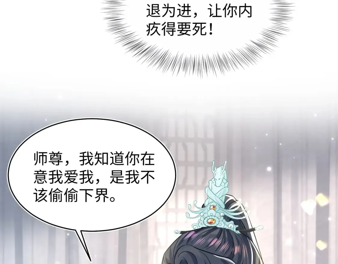 【快穿】绝美白莲在线教学 第194话 师尊的惩罚 第70页