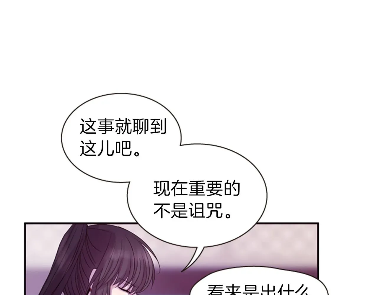 一心捧月 第67话 阻止灾害 第70页