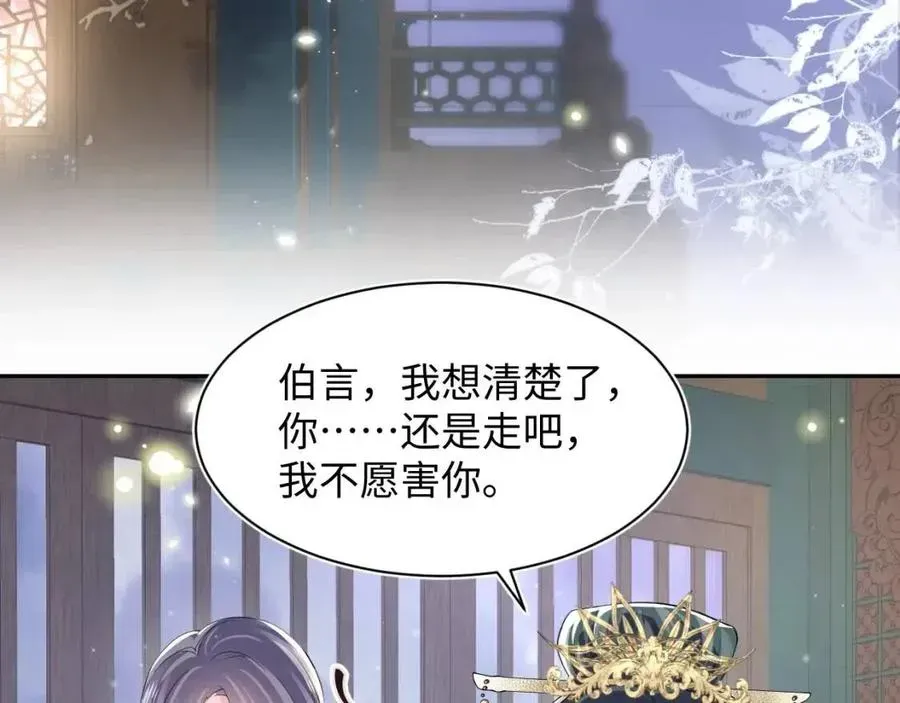 【快穿】绝美白莲在线教学 第47话 亓官彦的真情告白？！ 第7页