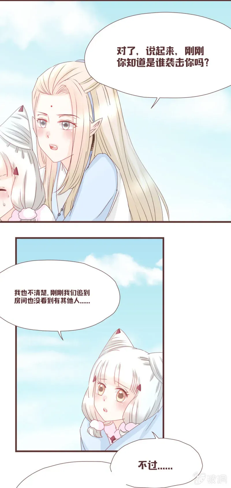 花花小狐妖 英雄救美？才不是！ 第7页