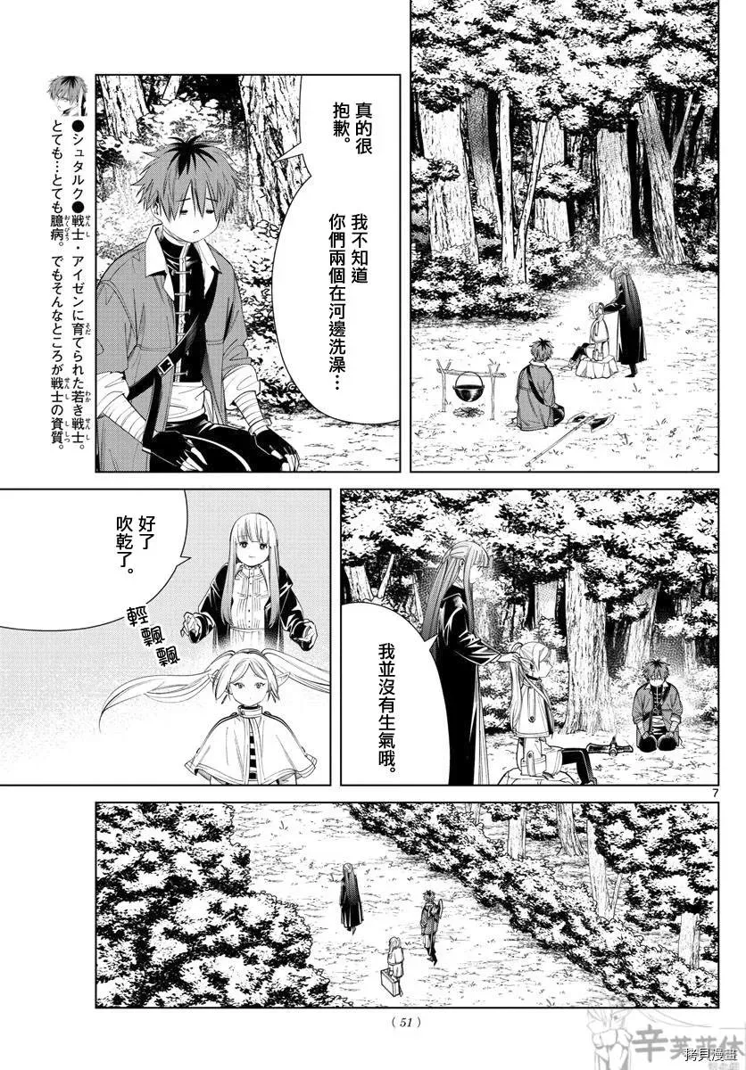 葬送的芙莉莲 第62话 第7页