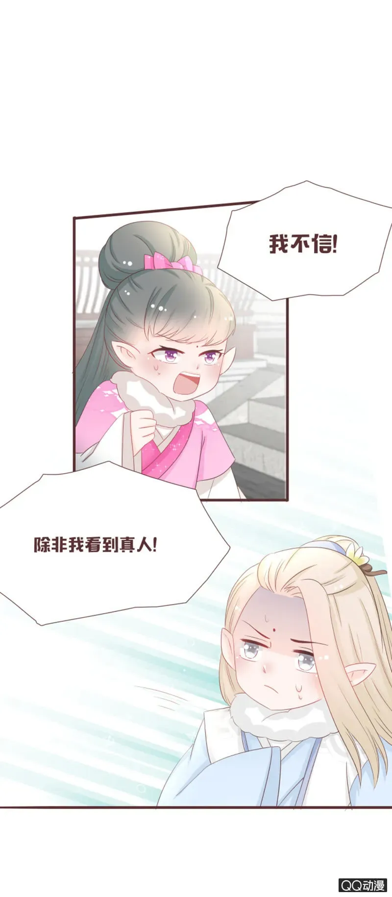 花花小狐妖 还上不上路了？！ 第7页