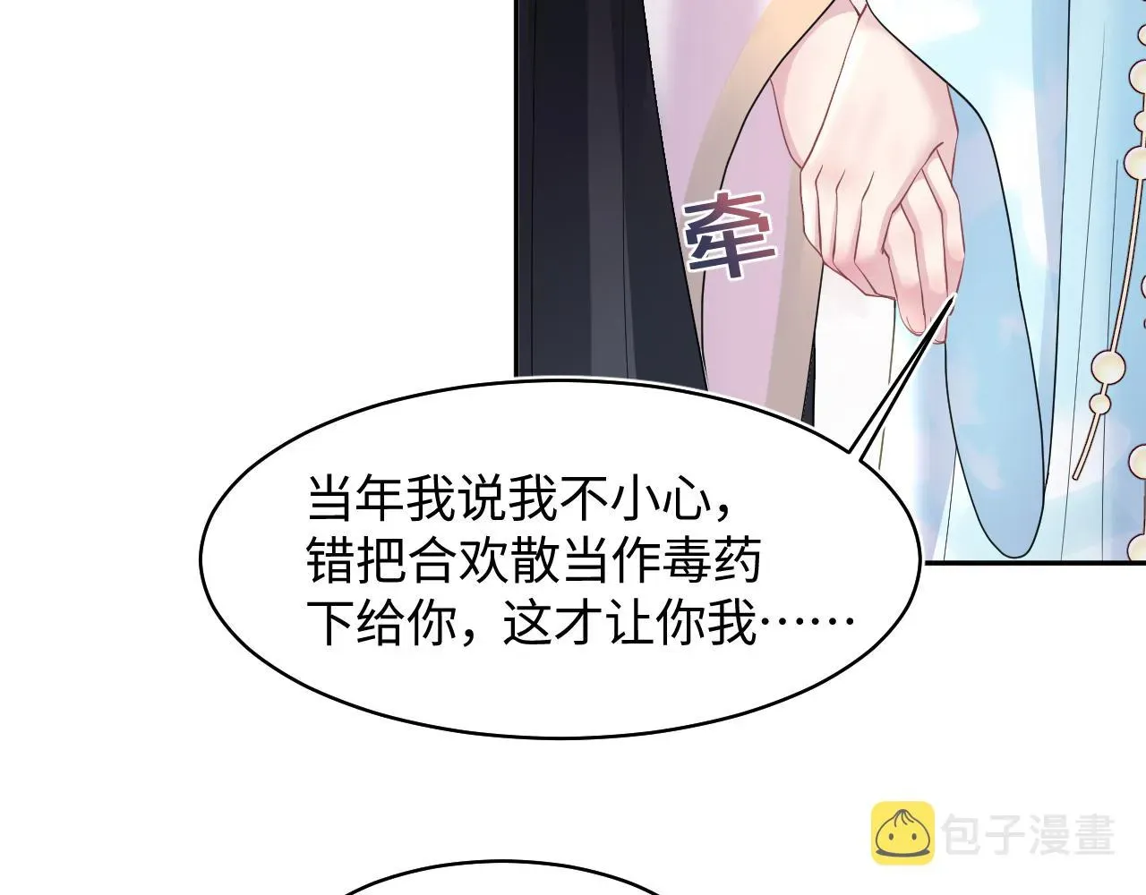 【快穿】绝美白莲在线教学 第118话abo新世界 第7页