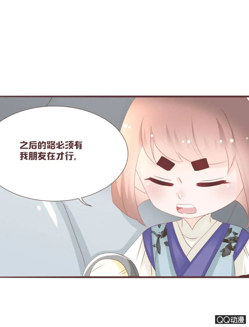 花花小狐妖 什么？干凝遇险！ 第7页