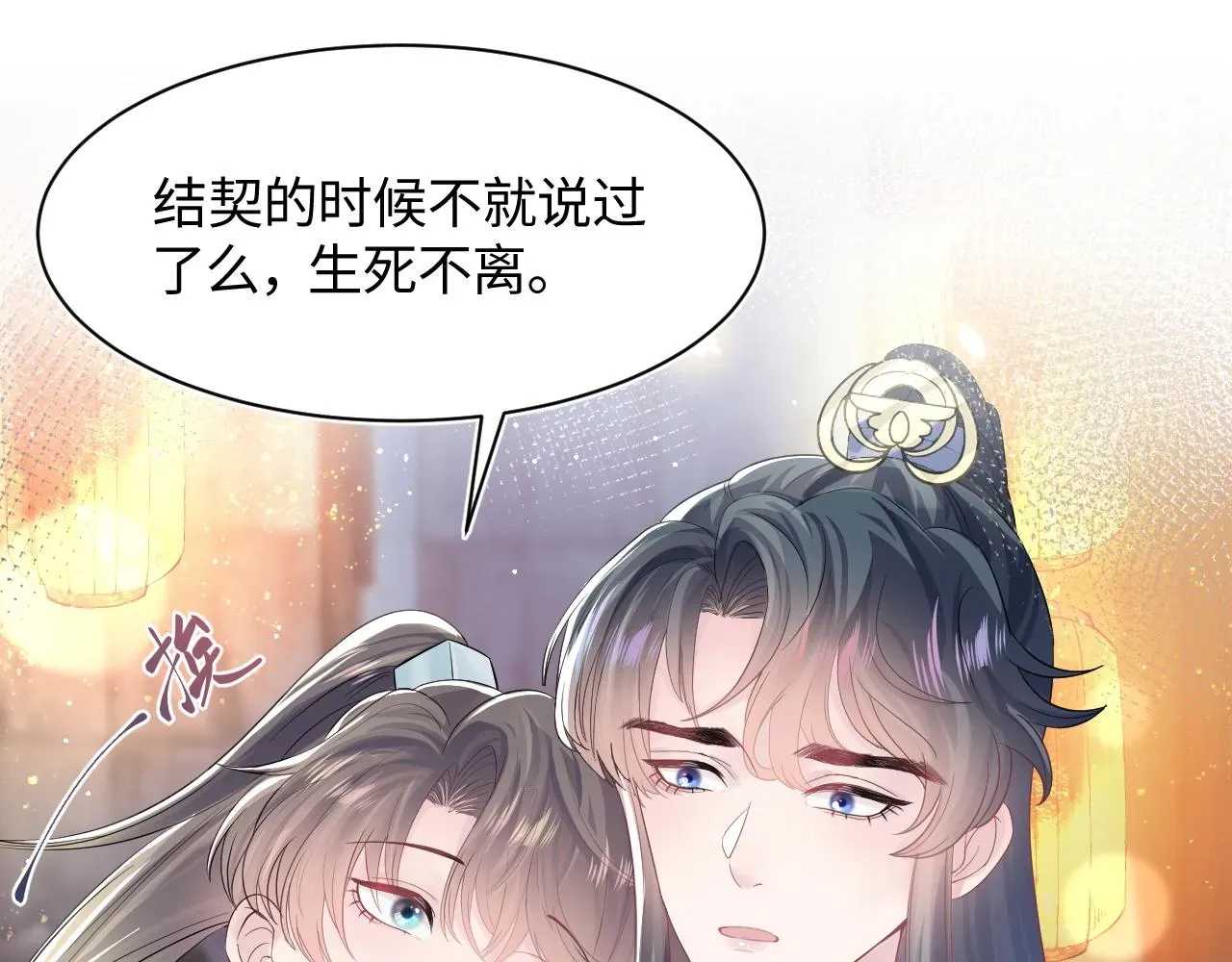 【快穿】绝美白莲在线教学 第66话  与君执手白头 第7页