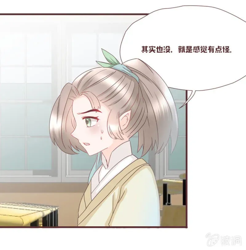 花花小狐妖 图书馆的神秘房间？ 第7页