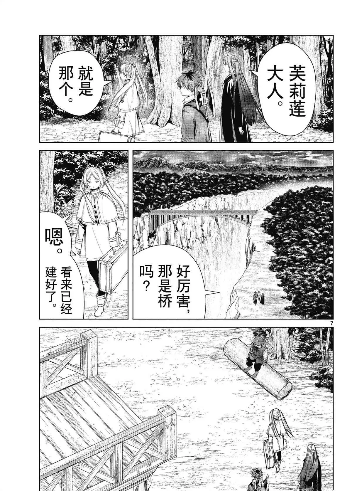 葬送的芙莉莲 第79话 第7页