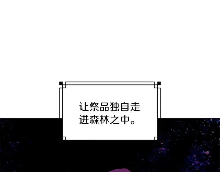 一心捧月 第43话 成为祭品 第7页