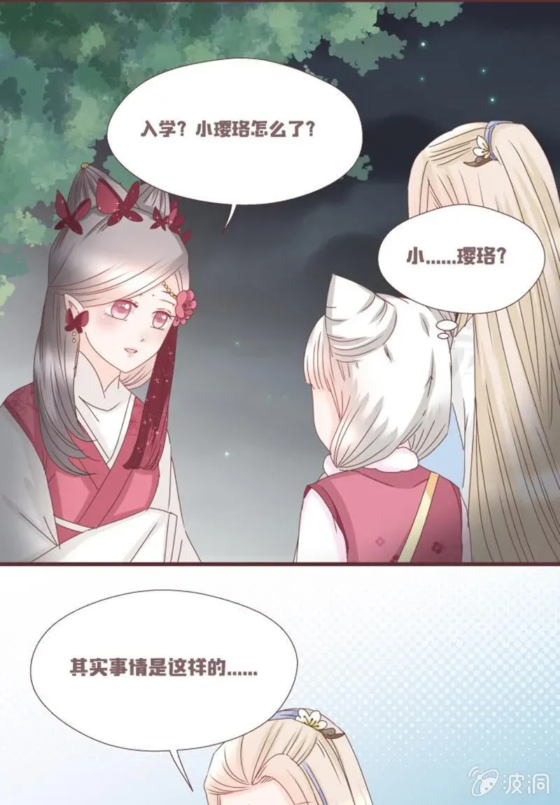 花花小狐妖 学籍交换？！ 第7页