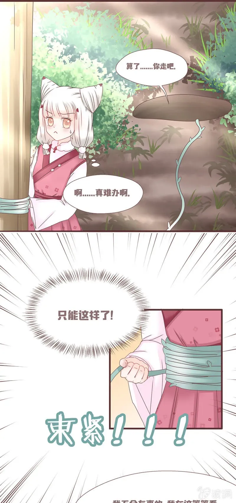 花花小狐妖 花妖？！ 第7页