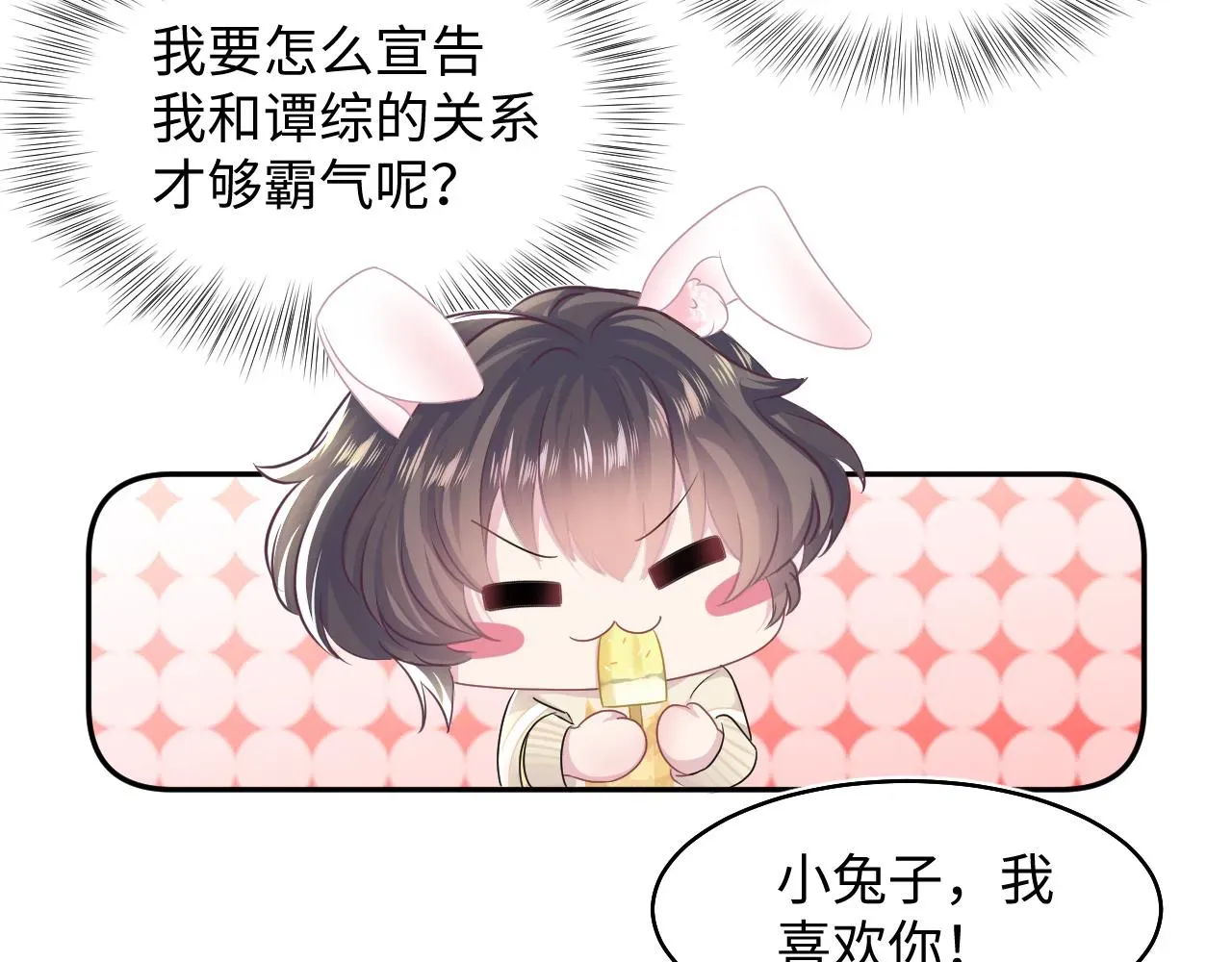 【快穿】绝美白莲在线教学 第86话 卓申的告白 第7页