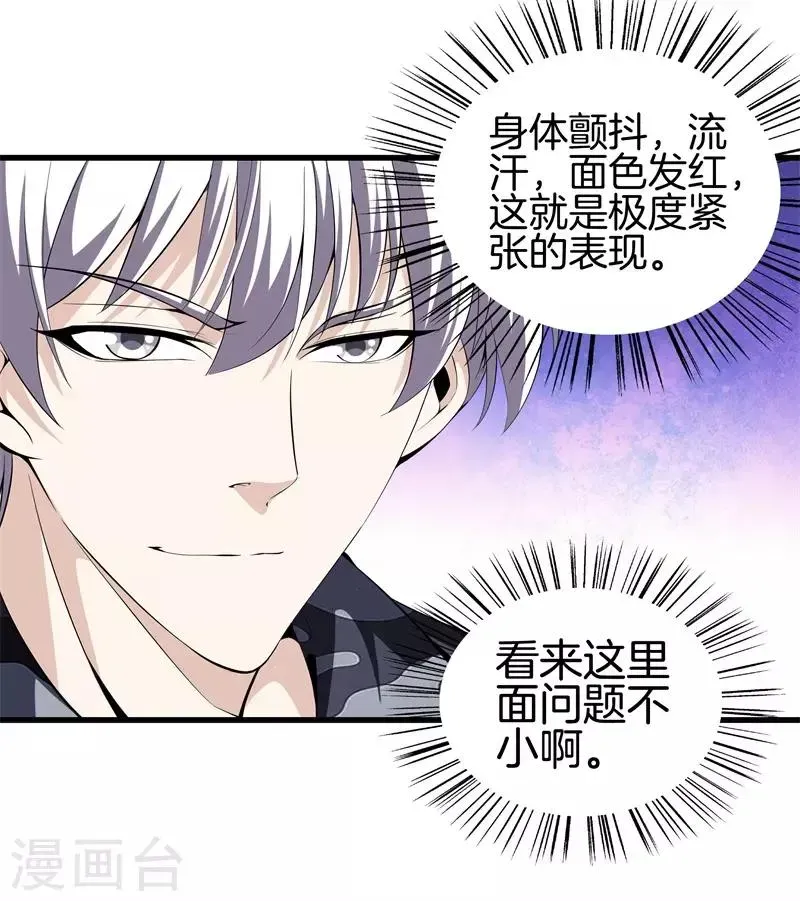 都市至尊 第44话 给我死吧 第7页