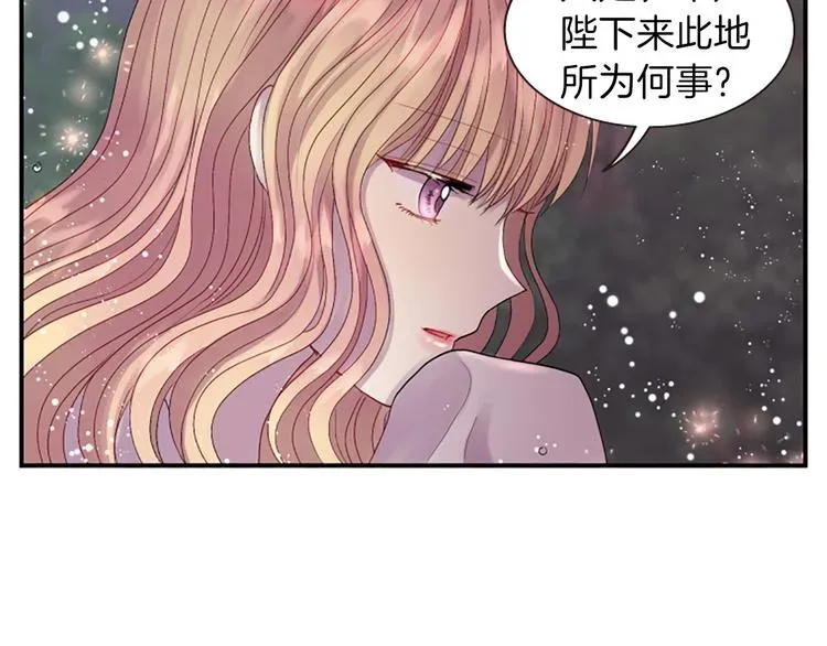 一心捧月 第37话 复仇之路 第71页