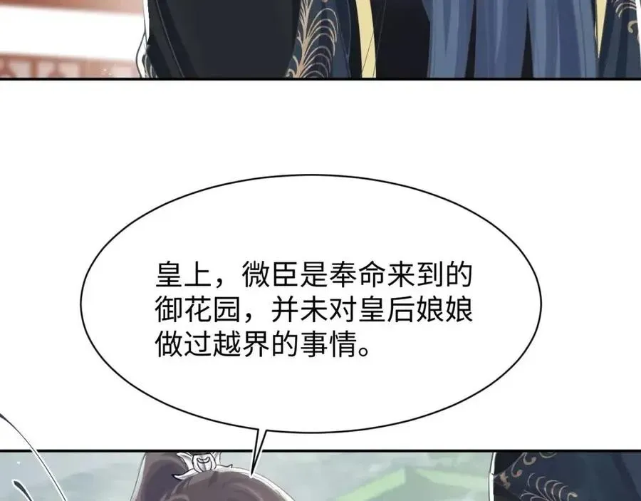 【快穿】绝美白莲在线教学 第37话 被皇后陷害了！ 第71页