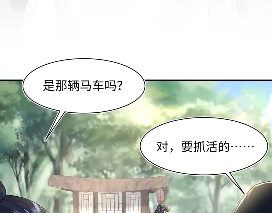 【快穿】绝美白莲在线教学 第182话  师尊出手 第71页