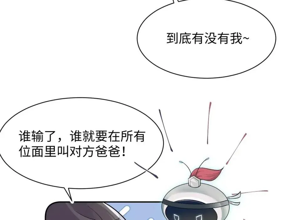 【快穿】绝美白莲在线教学 第39话 猛兽出现，小心！！ 第71页