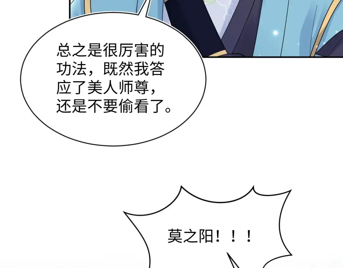 【快穿】绝美白莲在线教学 第176话 拜师美人师尊 第71页