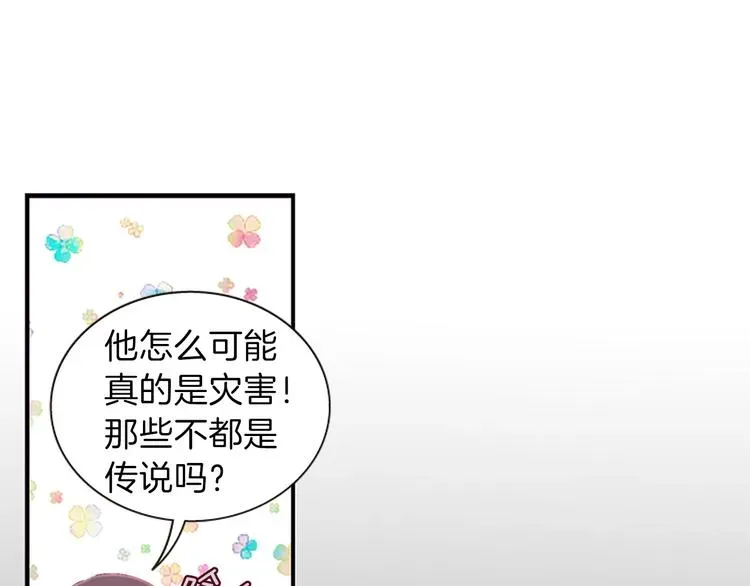 一心捧月 第31话 国婚 第72页