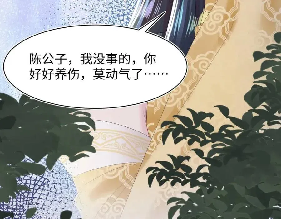 【快穿】绝美白莲在线教学 第34话  春宵一梦，辗转反侧 第72页