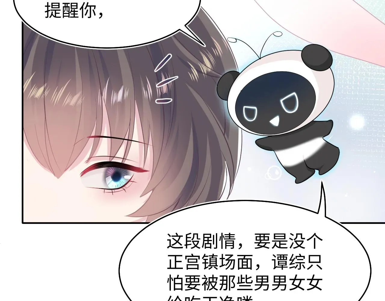 【快穿】绝美白莲在线教学 第85话 西装的诱惑 第72页