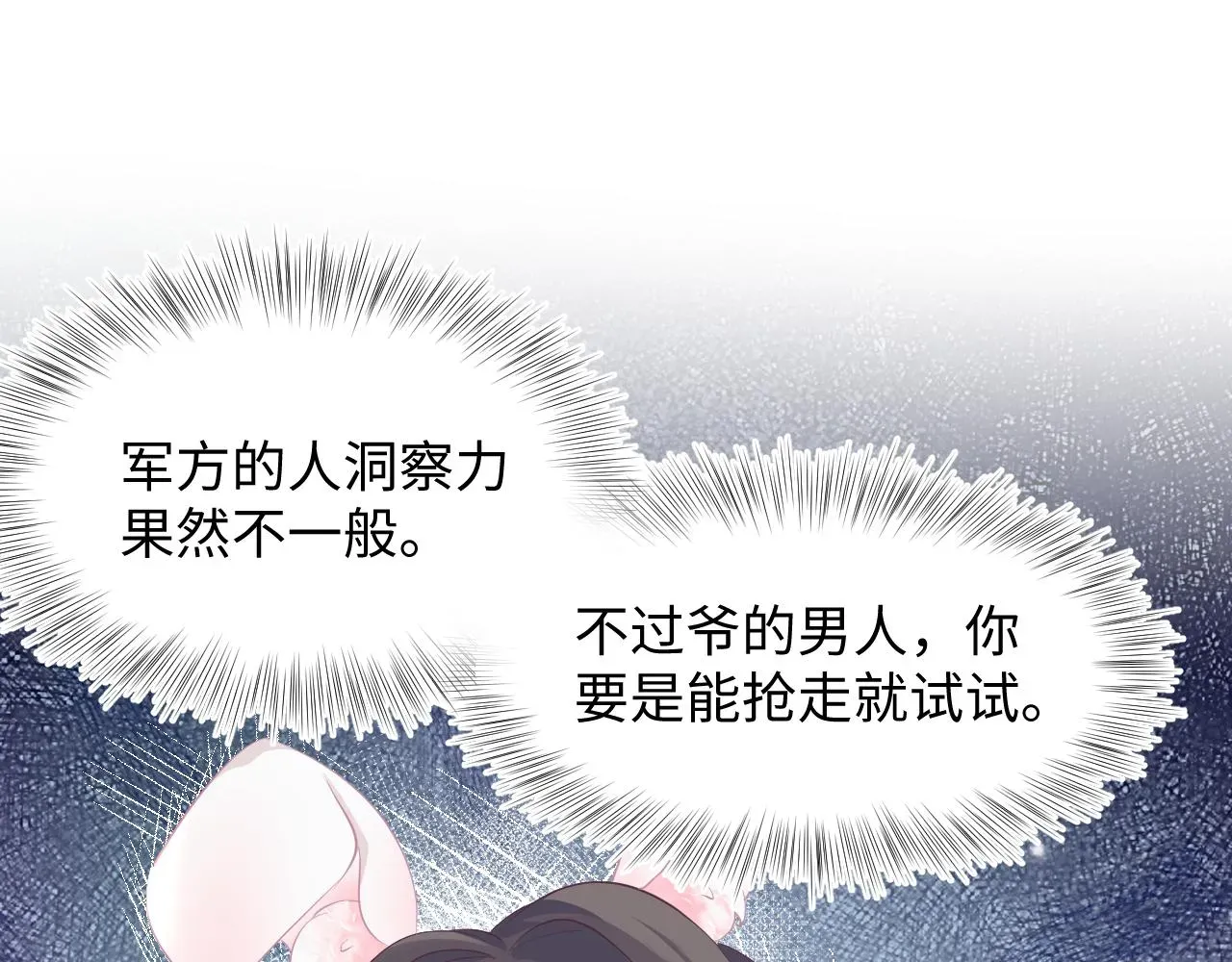 【快穿】绝美白莲在线教学 第76话 主角人设崩塌中 第72页