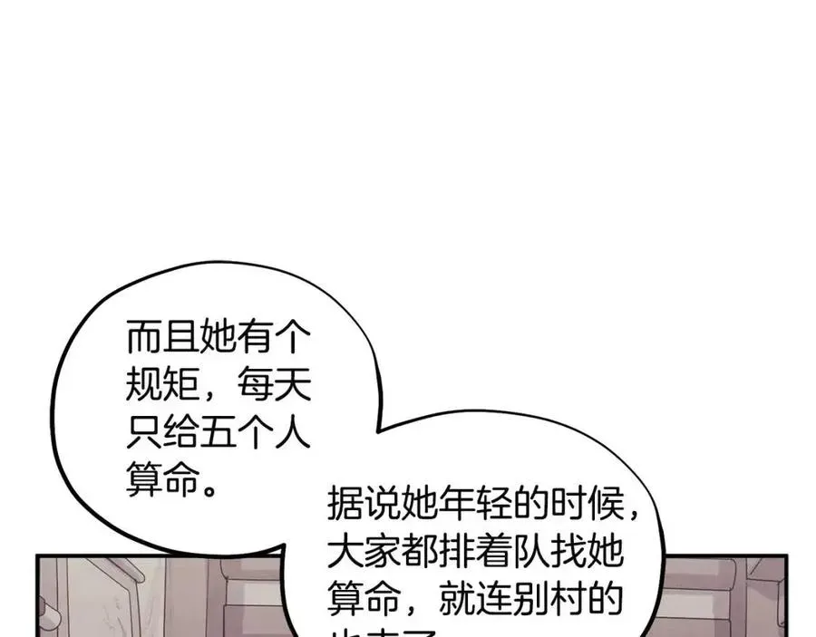 太阳的主人 第45话 心中的执念 第72页