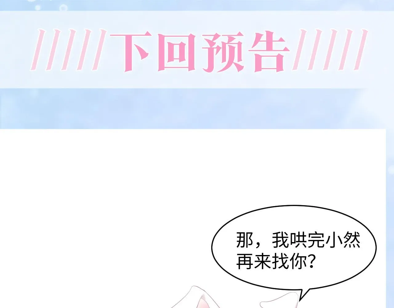 【快穿】绝美白莲在线教学 第78话 同一个情敌？ 第72页