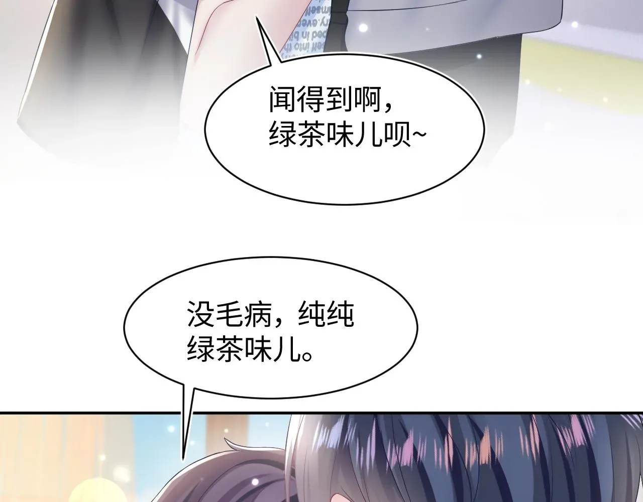 【快穿】绝美白莲在线教学 第128话 陌生alpha的告白？ 第73页