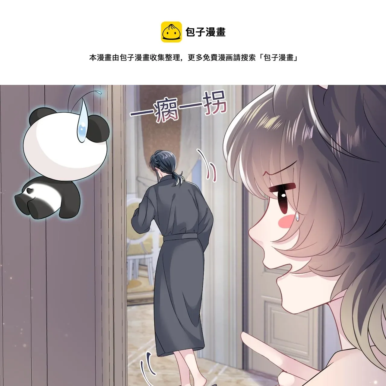 【快穿】绝美白莲在线教学 第69话 冷峻面瘫的反差萌 第73页