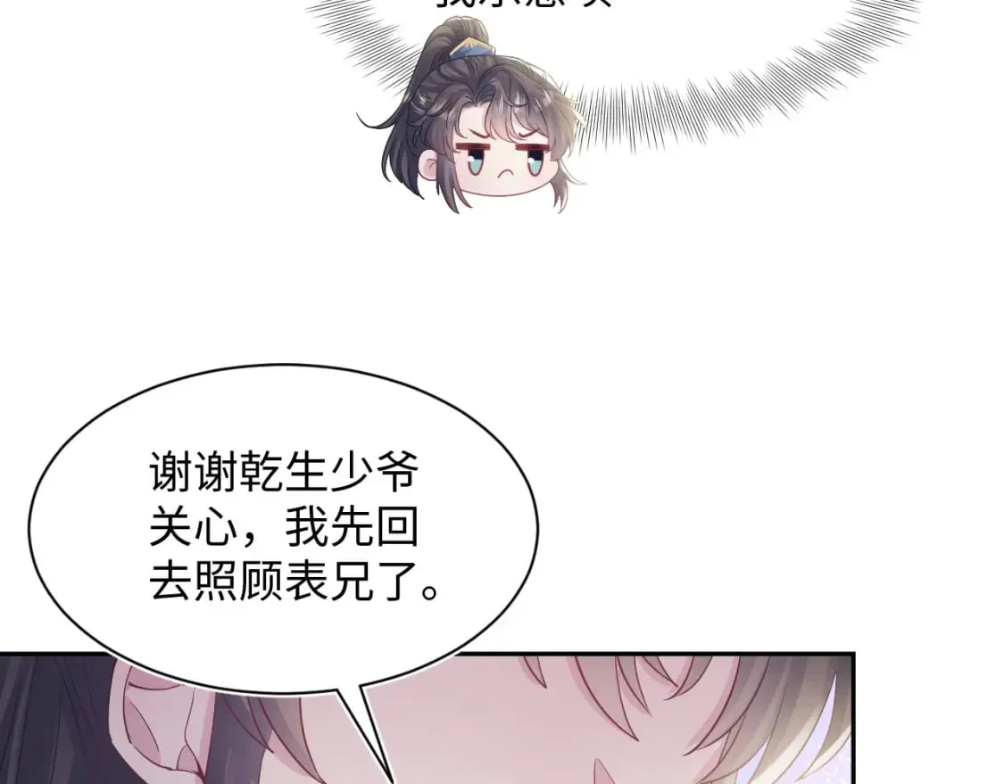 【快穿】绝美白莲在线教学 第181 美人师尊的实力 第73页