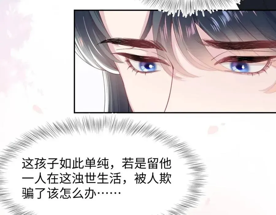 【快穿】绝美白莲在线教学 第55话 亓官彦吃醋啦 第73页