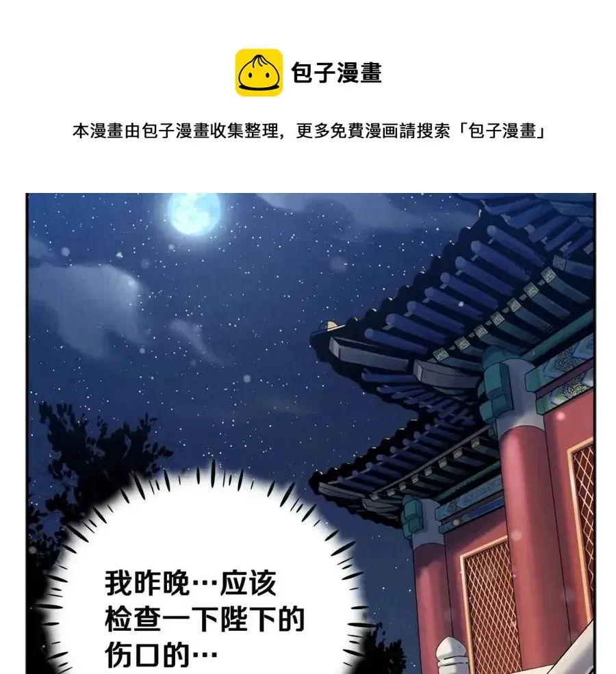 太阳的主人 第43话 不顾一切的保护你 第73页