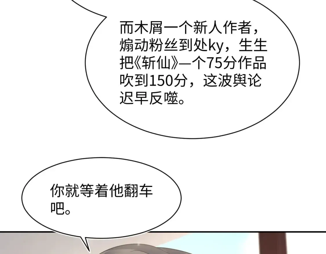 【快穿】绝美白莲在线教学 第170话 抄袭风波 第74页