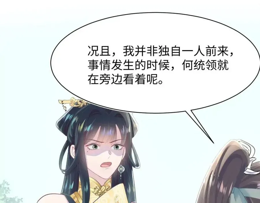 【快穿】绝美白莲在线教学 第37话 被皇后陷害了！ 第74页