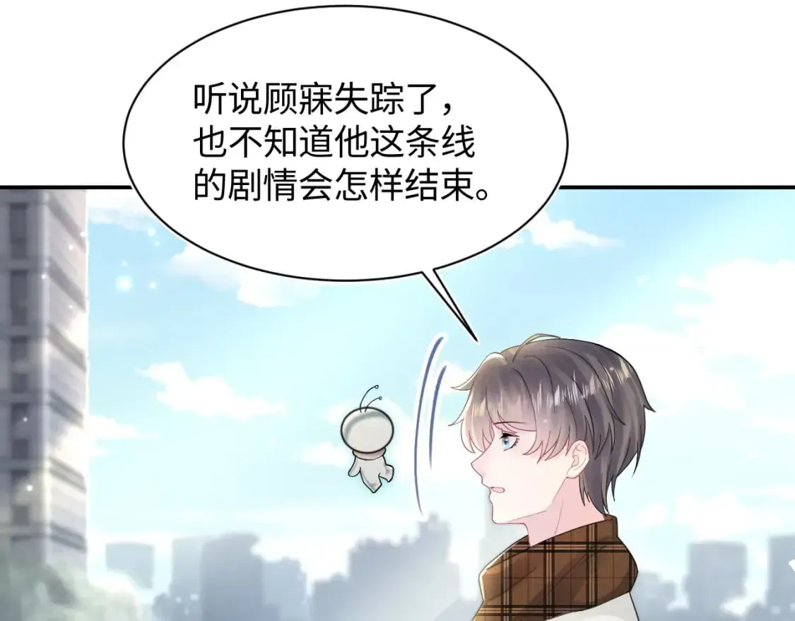 【快穿】绝美白莲在线教学 第173话 阳阳被撞？ 第74页