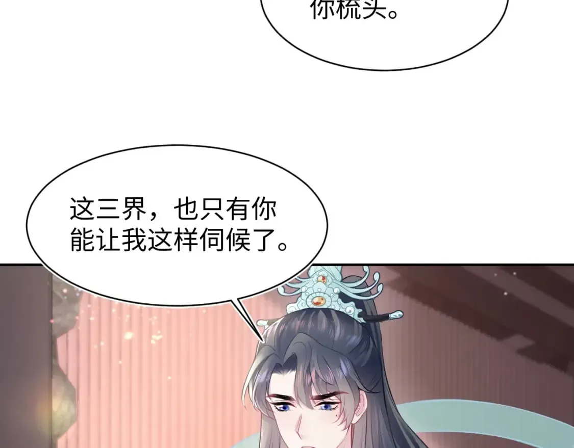 【快穿】绝美白莲在线教学 第192话 仙帝与仙后 第74页