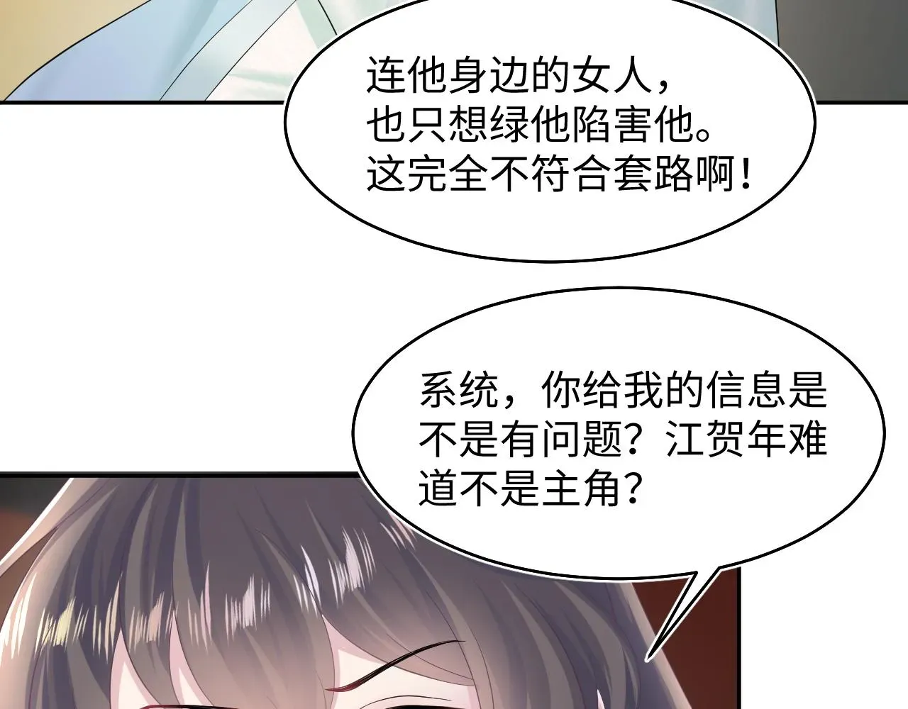 【快穿】绝美白莲在线教学 第97话 魔教教主和武林盟主 第74页