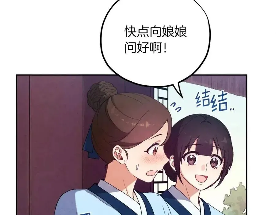 太阳的主人 第35话 要宠幸别的女人？ 第75页