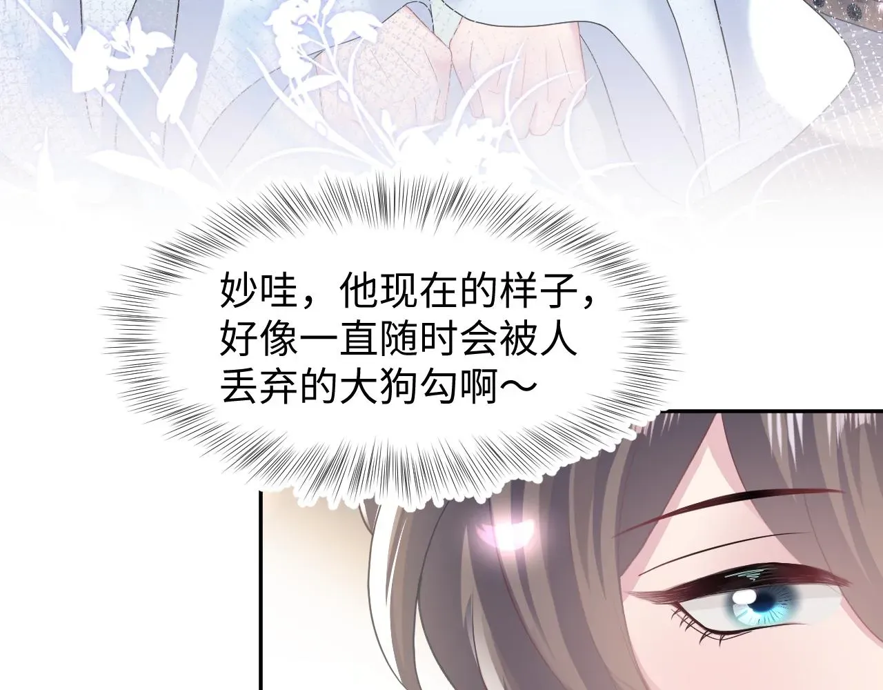 【快穿】绝美白莲在线教学 第115话卸任武林盟主 第75页