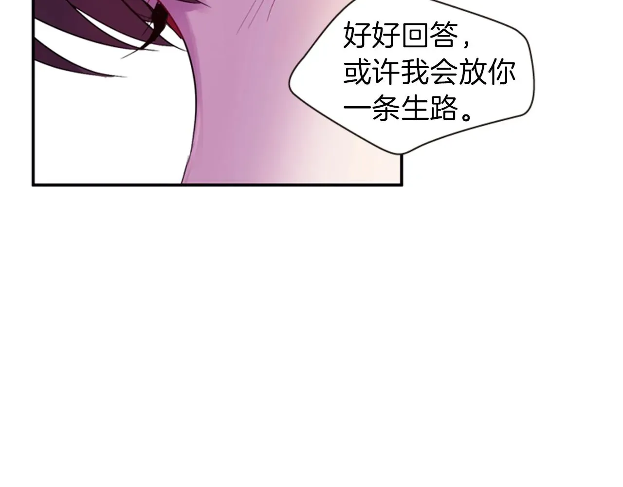 一心捧月 第63话 血咒 第75页