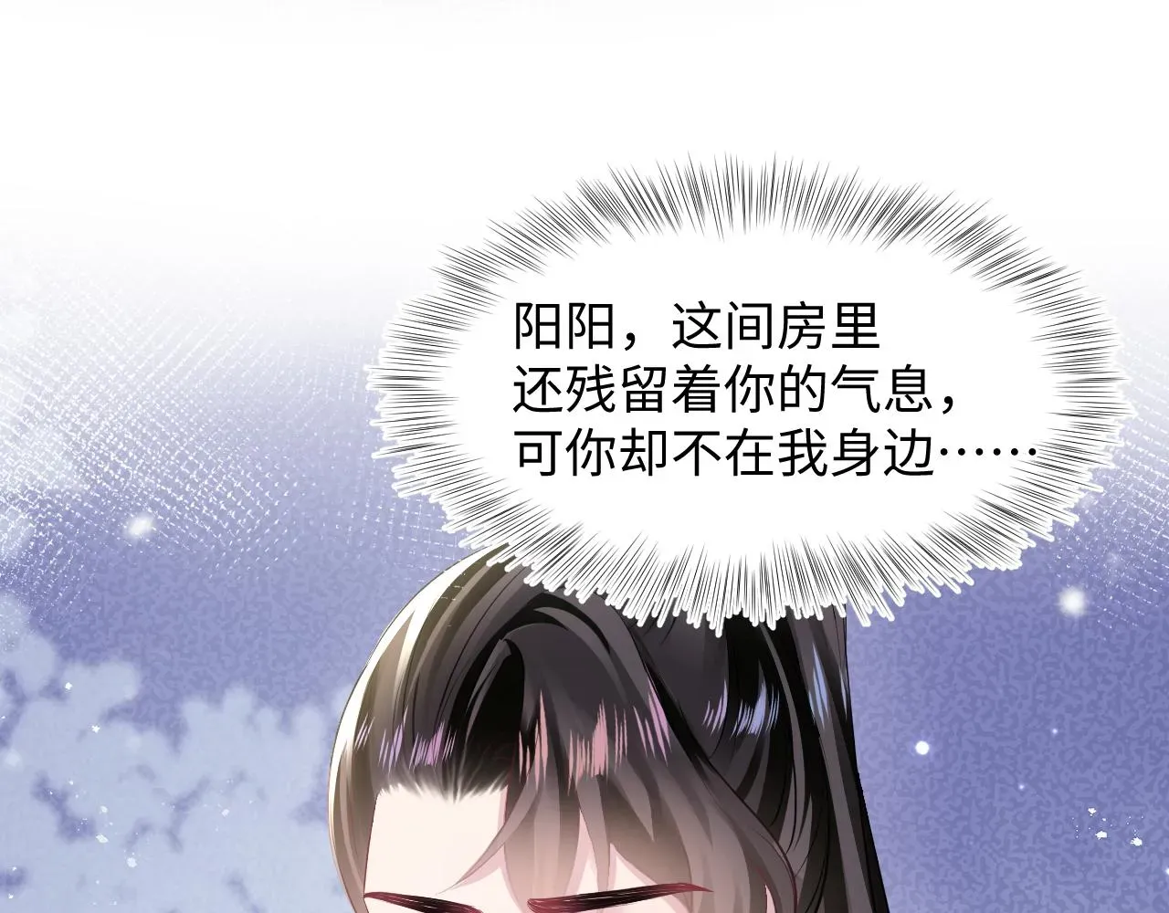 【快穿】绝美白莲在线教学 第116话贤惠的教主 第75页