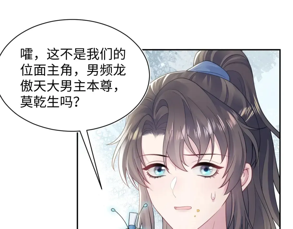 【快穿】绝美白莲在线教学 第174话 柔弱的美人仙尊？ 第76页