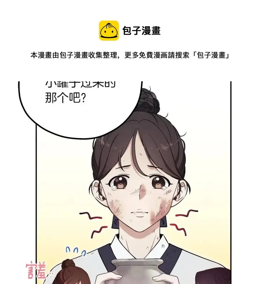 太阳的主人 第35话 要宠幸别的女人？ 第77页