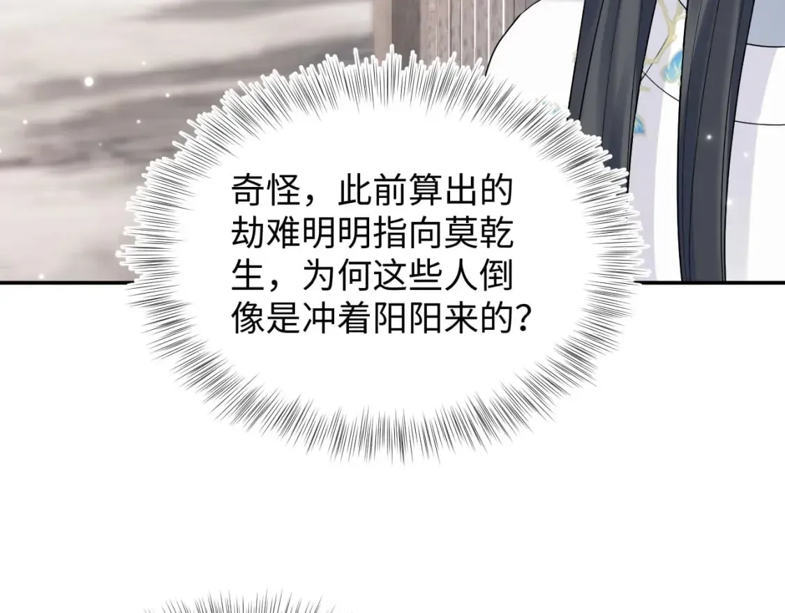 【快穿】绝美白莲在线教学 第182话  师尊出手 第77页